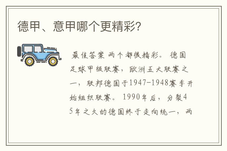 德甲、意甲哪个更精彩?