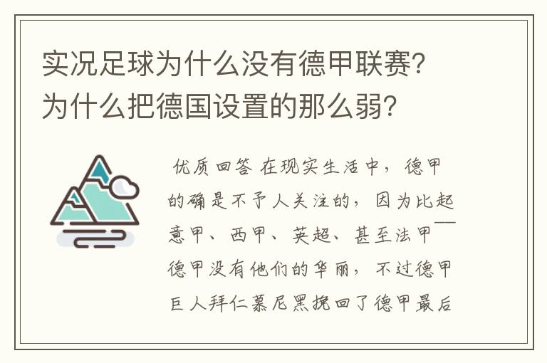 实况足球为什么没有德甲联赛?为什么把德国设置的那么弱?