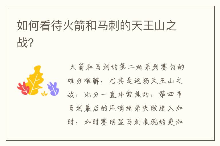 如何看待火箭和马刺的天王山之战?