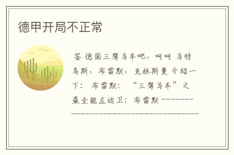 德甲开局不正常
