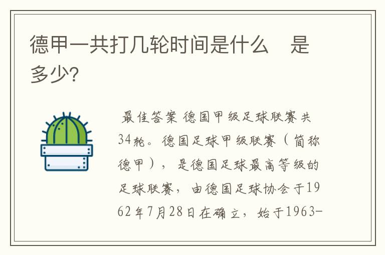 德甲一共打几轮时间是什么 是多少?
