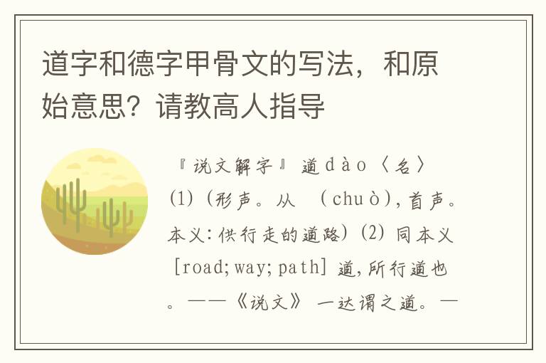 道字和德字甲骨文的写法,和原始意思?请教高人指导