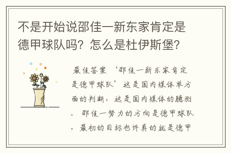 不是开始说邵佳一新东家肯定是德甲球队吗?怎么是杜伊斯堡?是德乙?邵佳一怎么不去德甲了?