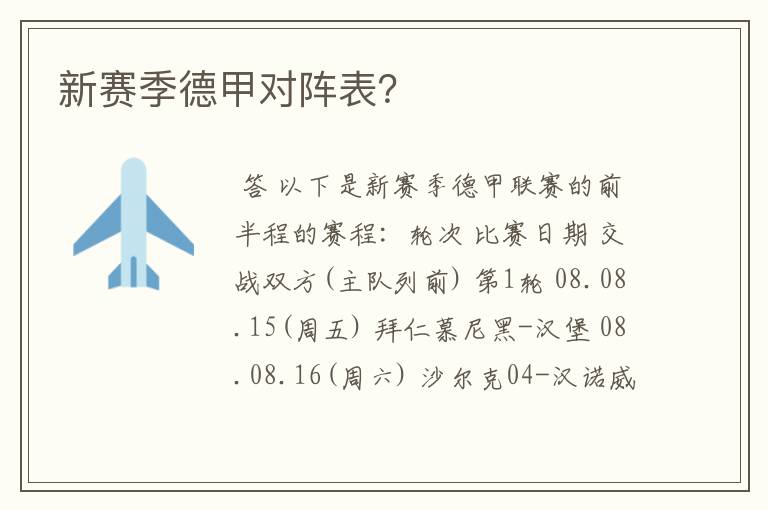 新赛季德甲对阵表?
