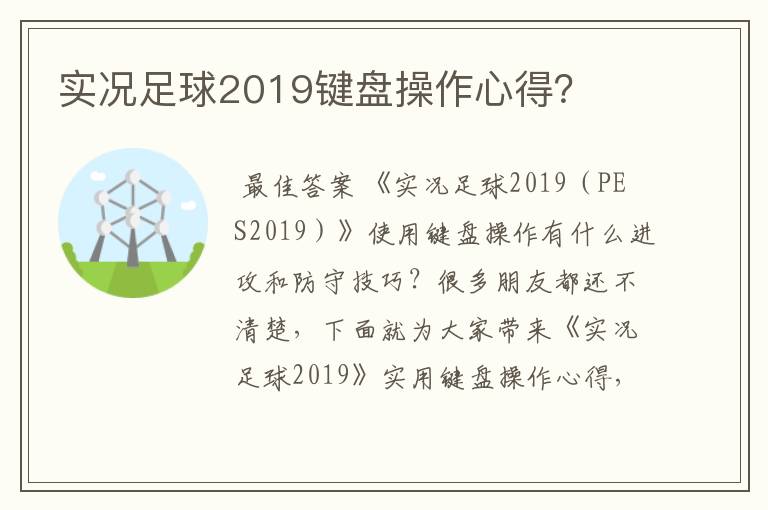 实况足球2019键盘操作心得?