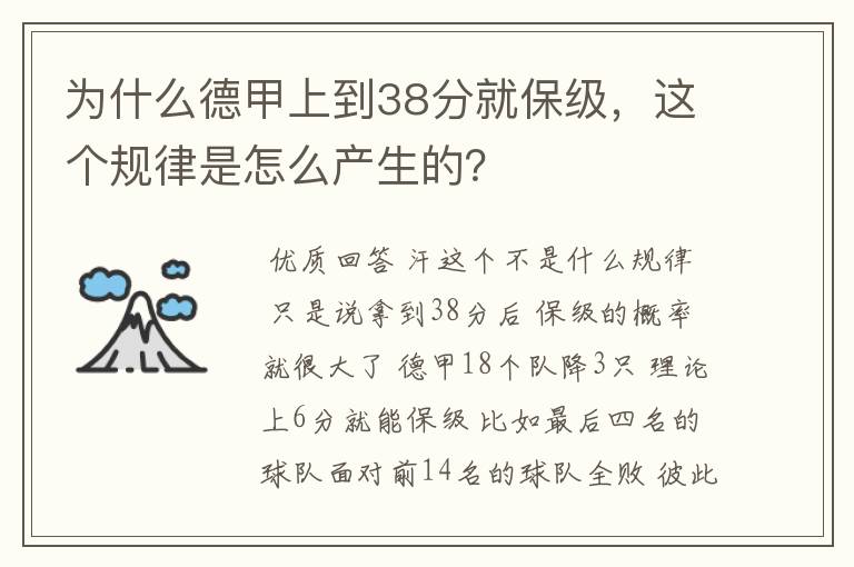 为什么德甲上到38分就保级,这个规律是怎么产生的?