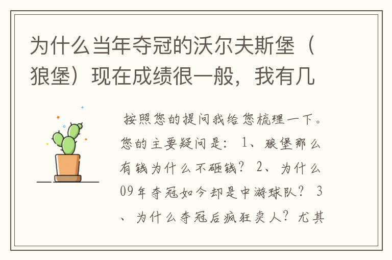 为什么当年夺冠的沃尔夫斯堡(狼堡)现在成绩很一般,我有几个很重要的问题,希望德甲的死忠帮我分析下