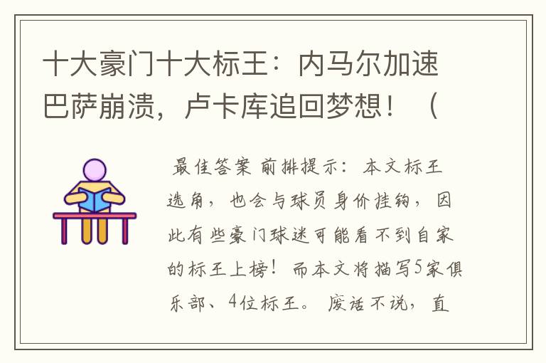 十大豪门十大标王:内马尔加速巴萨崩溃,卢卡库追回梦想!(一)