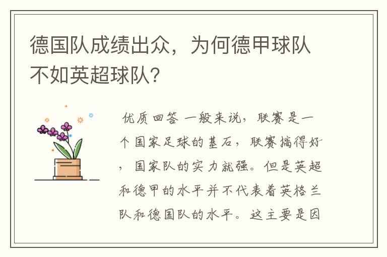 德国队成绩出众,为何德甲球队不如英超球队?