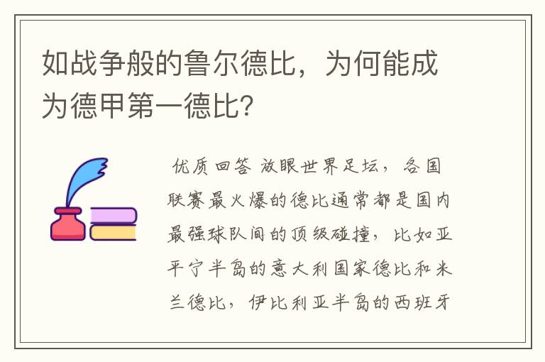德甲空场踢比赛、德甲最激烈的一场比赛