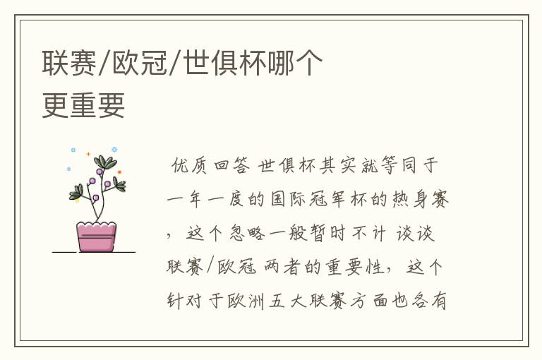 联赛/欧冠/世俱杯哪个更重要