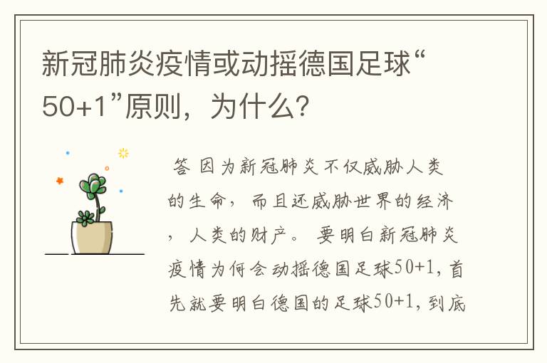 新冠肺炎疫情或动摇德国足球“50+1”原则,为什么?