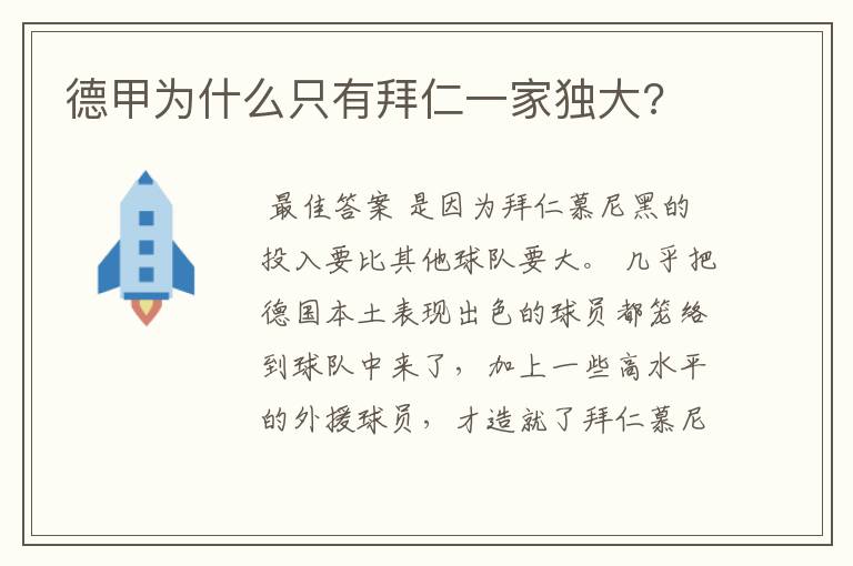 德甲为什么只有拜仁一家独大?