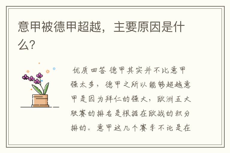 意甲被德甲超越,主要原因是什么?