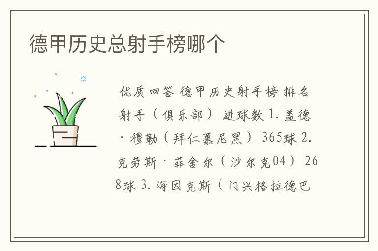 德甲历史总射手榜哪个