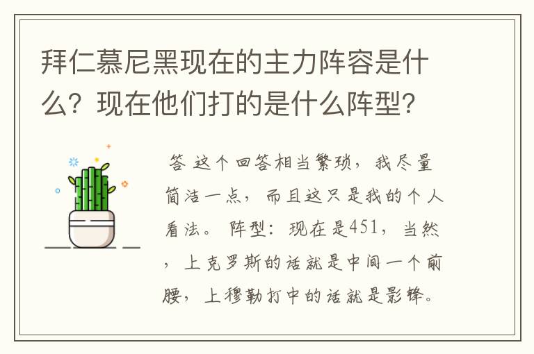 拜仁慕尼黑现在的主力阵容是什么?现在他们打的是什么阵型?球队的比赛策略和整体风格是什么样的?