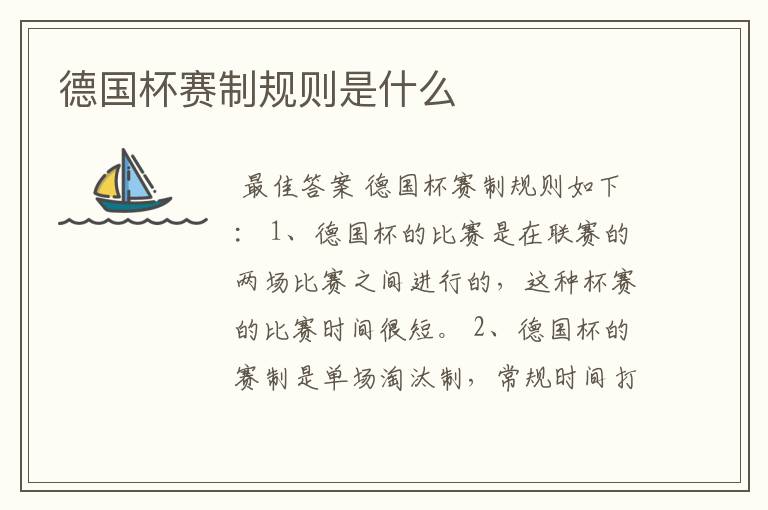 德国杯赛制规则是什么