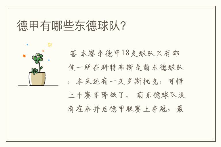 德甲有哪些东德球队?