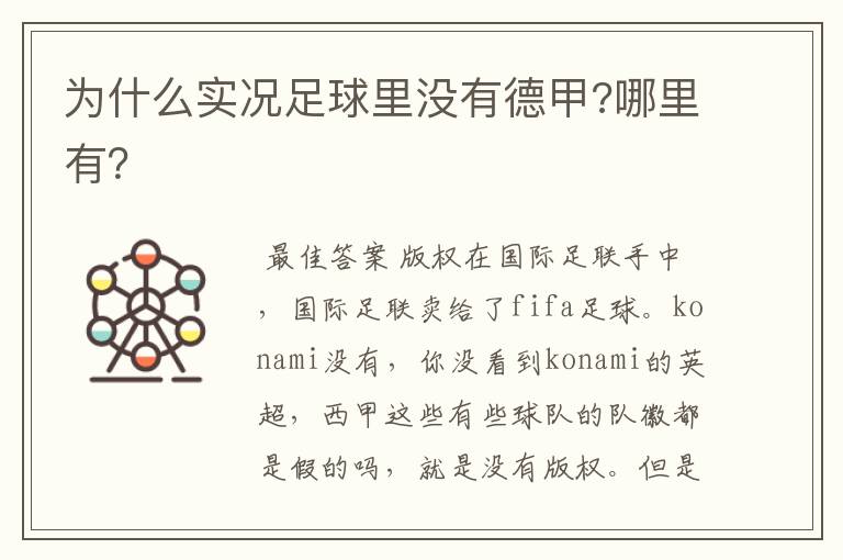 为什么实况足球里没有德甲?哪里有?