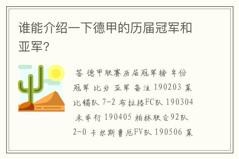 谁能介绍一下德甲的历届冠军和亚军?