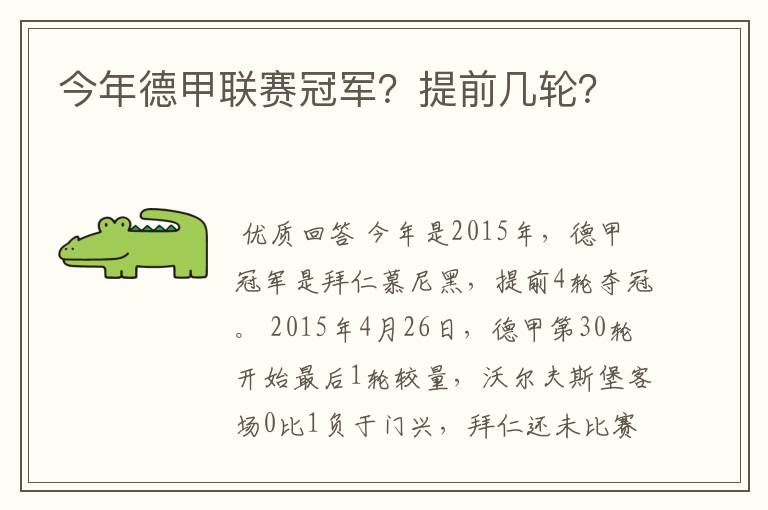 今年德甲联赛冠军?提前几轮?