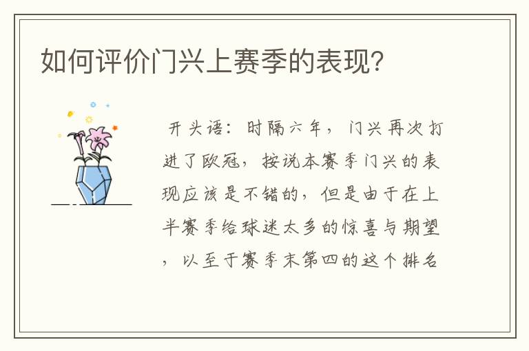 如何评价门兴上赛季的表现?