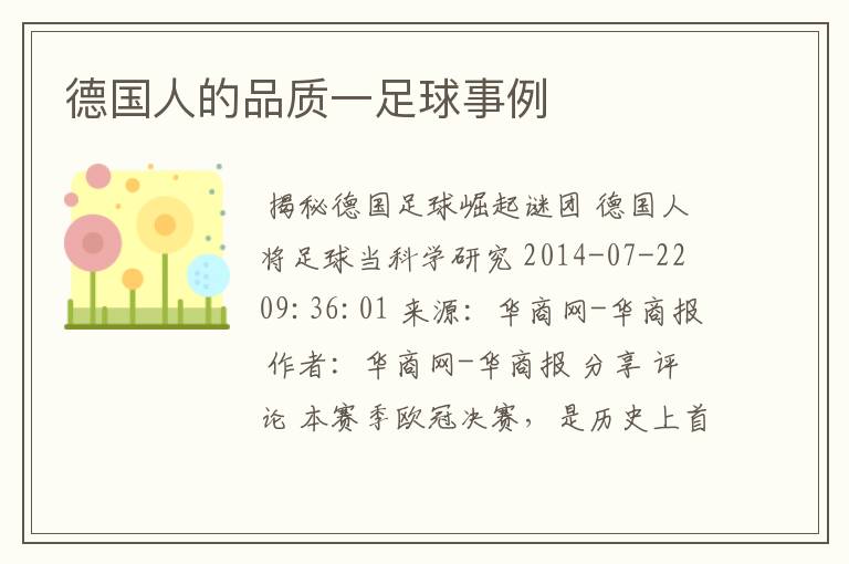 德国人的品质一足球事例