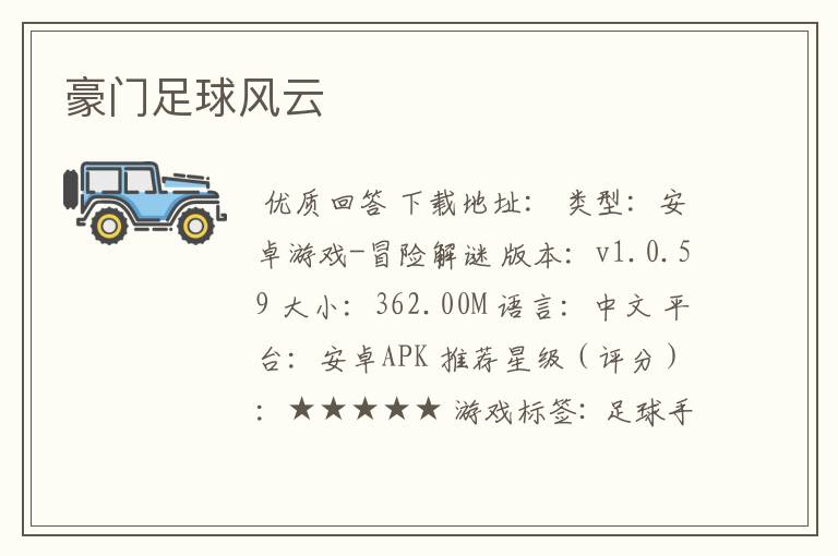 豪门足球风云