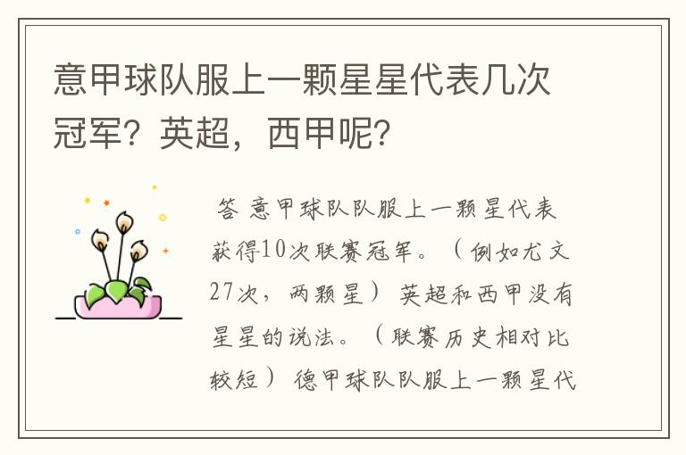 意甲球队服上一颗星星代表几次冠军?英超,西甲呢?