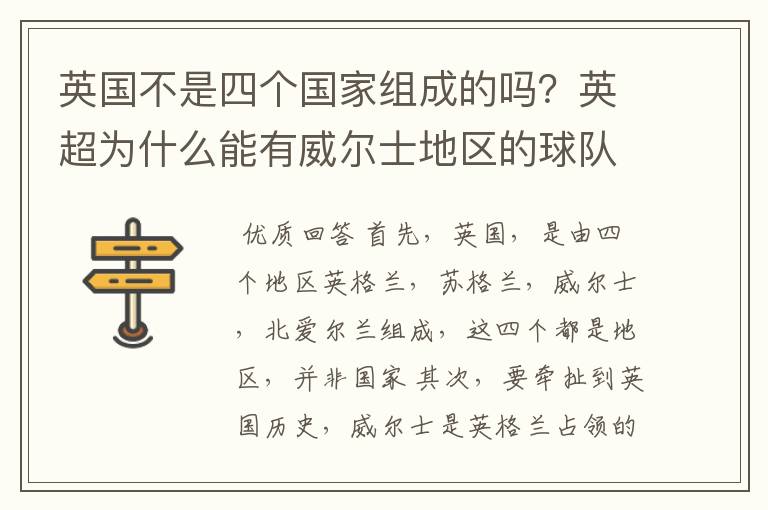 英国不是四个国家组成的吗?英超为什么能有威尔士地区的球队,为什么没有苏格兰和北爱的球队呢?