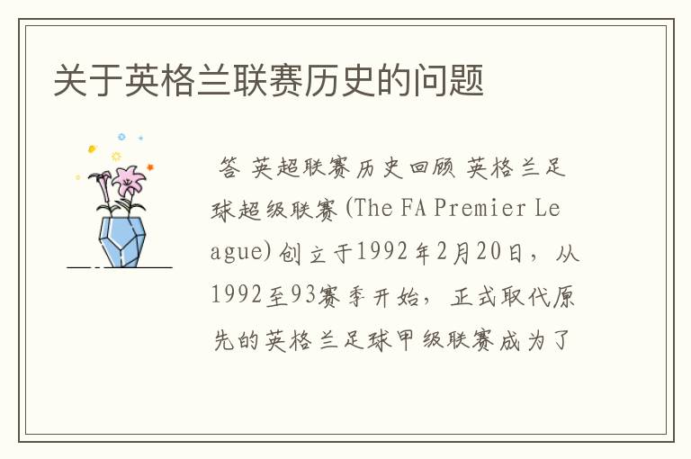 关于英格兰联赛历史的问题