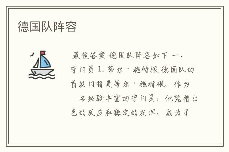 德国队阵容