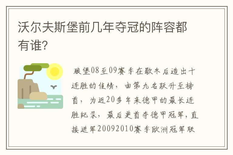 沃尔夫斯堡前几年夺冠的阵容都有谁?