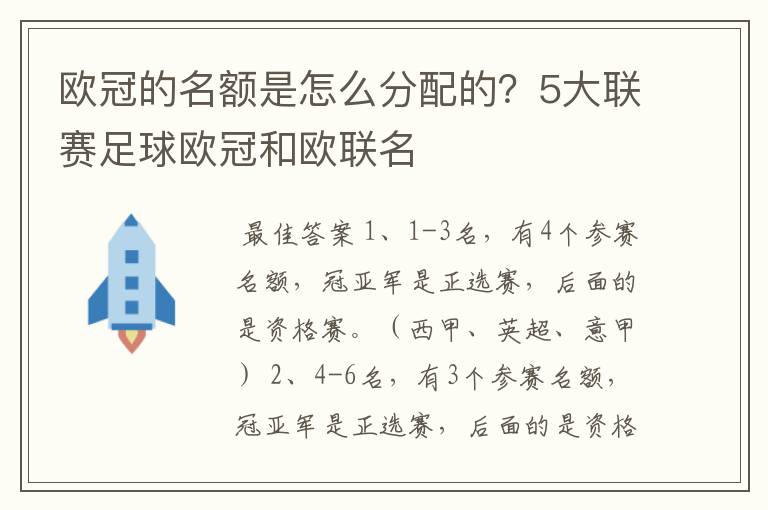 欧冠的名额是怎么分配的?5大联赛足球欧冠和欧联名