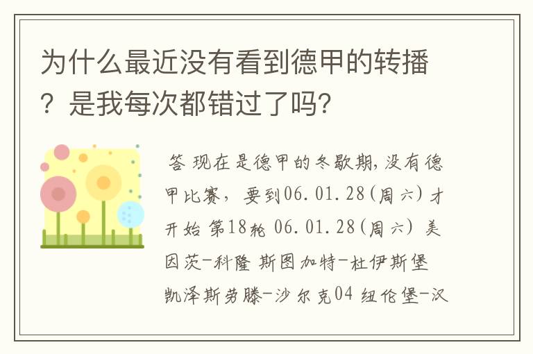 为什么最近没有看到德甲的转播?是我每次都错过了吗?