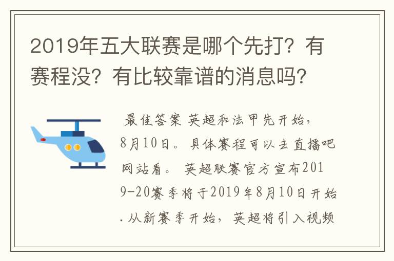 2019年五大联赛是哪个先打?有赛程没?有比较靠谱的消息吗?