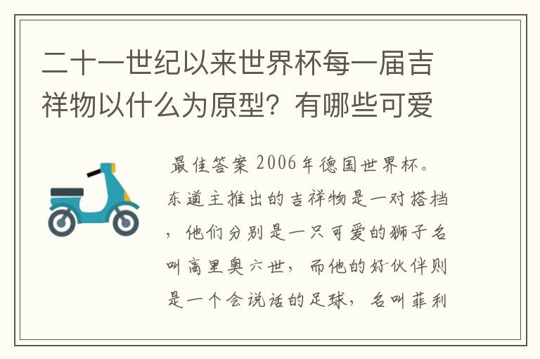 二十一世纪以来世界杯每一届吉祥物以什么为原型?有哪些可爱的名称?