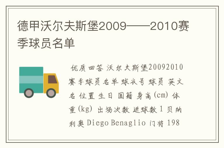 德甲沃尔夫斯堡2009——2010赛季球员名单