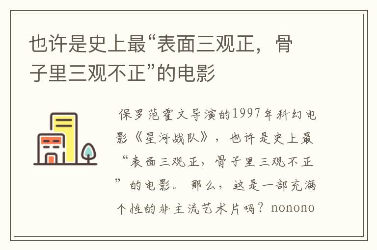 也许是史上最“表面三观正,骨子里三观不正”的电影