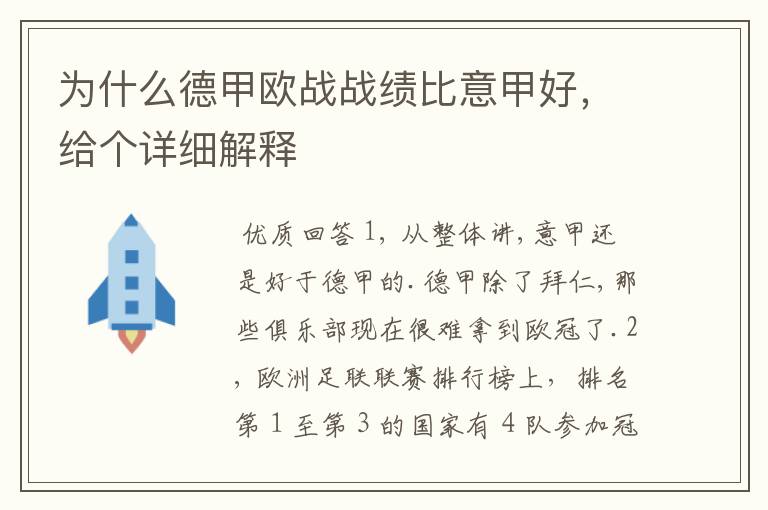 为什么德甲欧战战绩比意甲好,给个详细解释