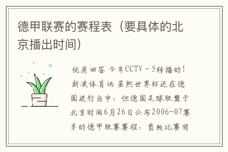 德甲联赛的赛程表(要具体的北京播出时间)