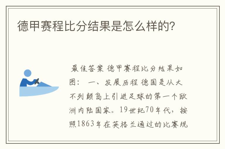 德甲赛程比分结果是怎么样的?