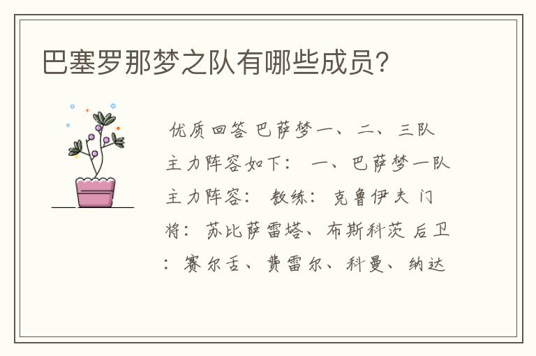 巴塞罗那梦之队有哪些成员?