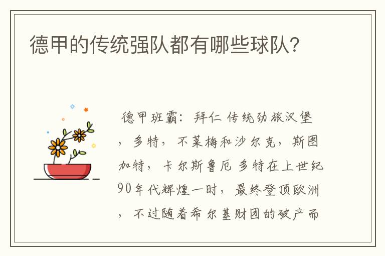 德甲的传统强队都有哪些球队?