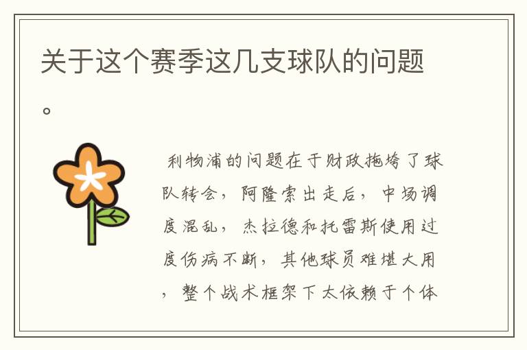 关于这个赛季这几支球队的问题。