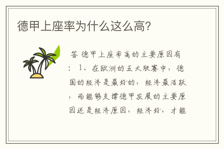 德甲上座率为什么这么高？