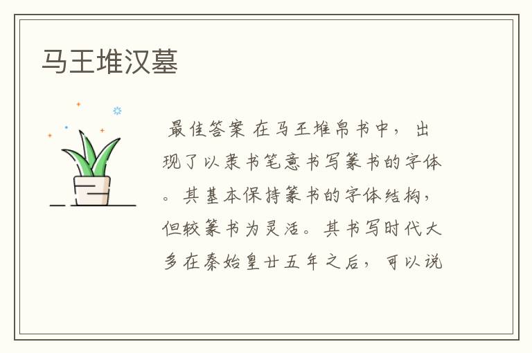 马王堆汉墓