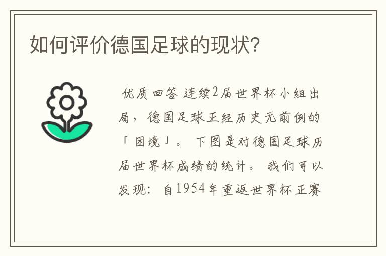 如何评价德国足球的现状?