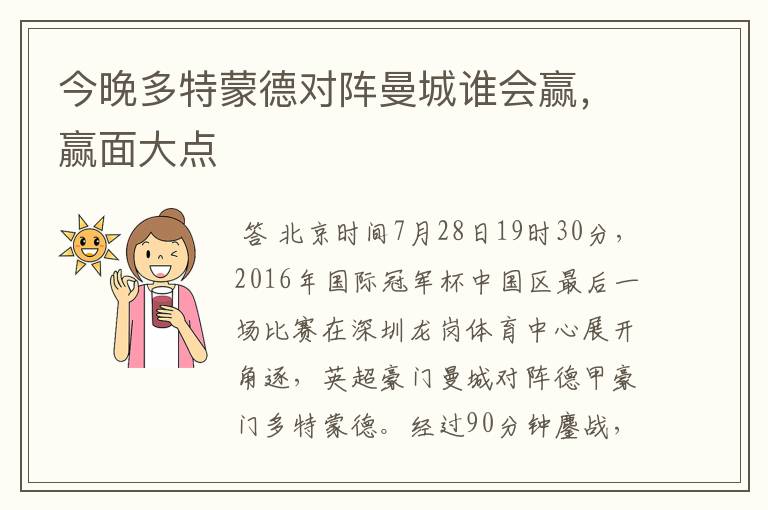 今晚多特蒙德对阵曼城谁会赢,赢面大点