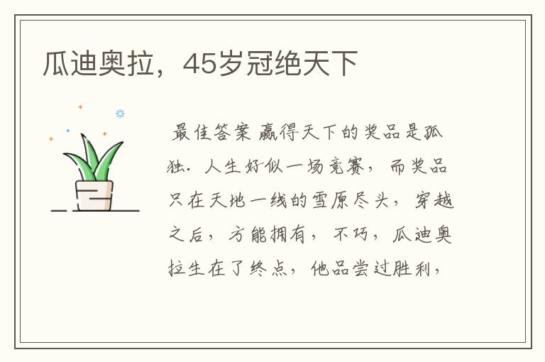 瓜迪奥拉,45岁冠绝天下